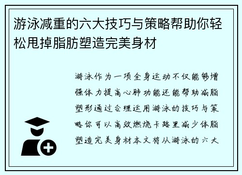 游泳减重的六大技巧与策略帮助你轻松甩掉脂肪塑造完美身材