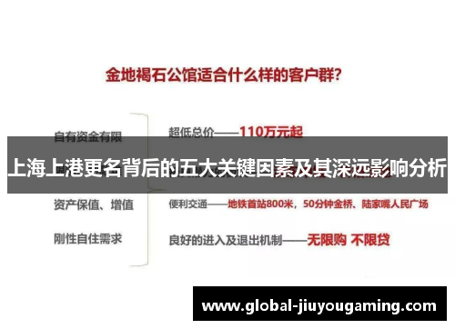 上海上港更名背后的五大关键因素及其深远影响分析