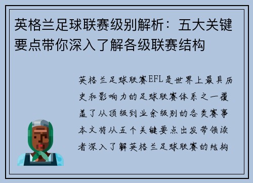 英格兰足球联赛级别解析：五大关键要点带你深入了解各级联赛结构